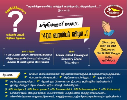 kanyakumari youth retreat