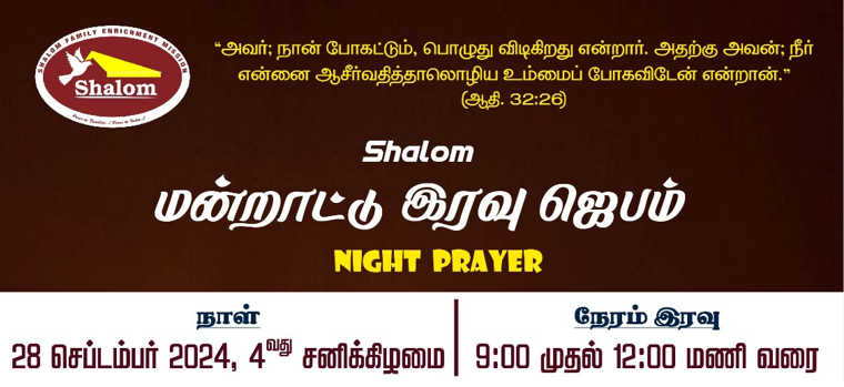 shalomnightprayer1